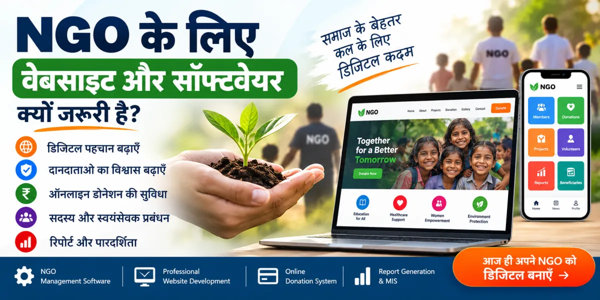 NGO के लिए वेबसाइट और सॉफ्टवेयर क्यों जरूरी है? जानिए इसके 10 बड़े फायदे